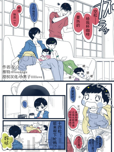 なぐ @ooonagu home sweet home 之十四松与变好吃的魔法——因为可爱