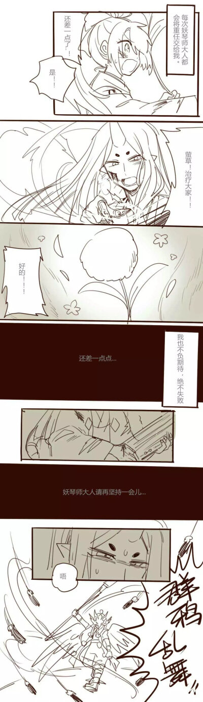 阴阳师萤草漫画