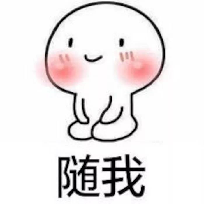撩妹.卖萌.可爱.表情包】