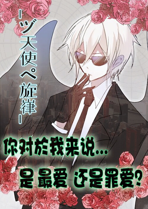 阴阳师②~#阴阳师#现代paro#葬爱家族四大天