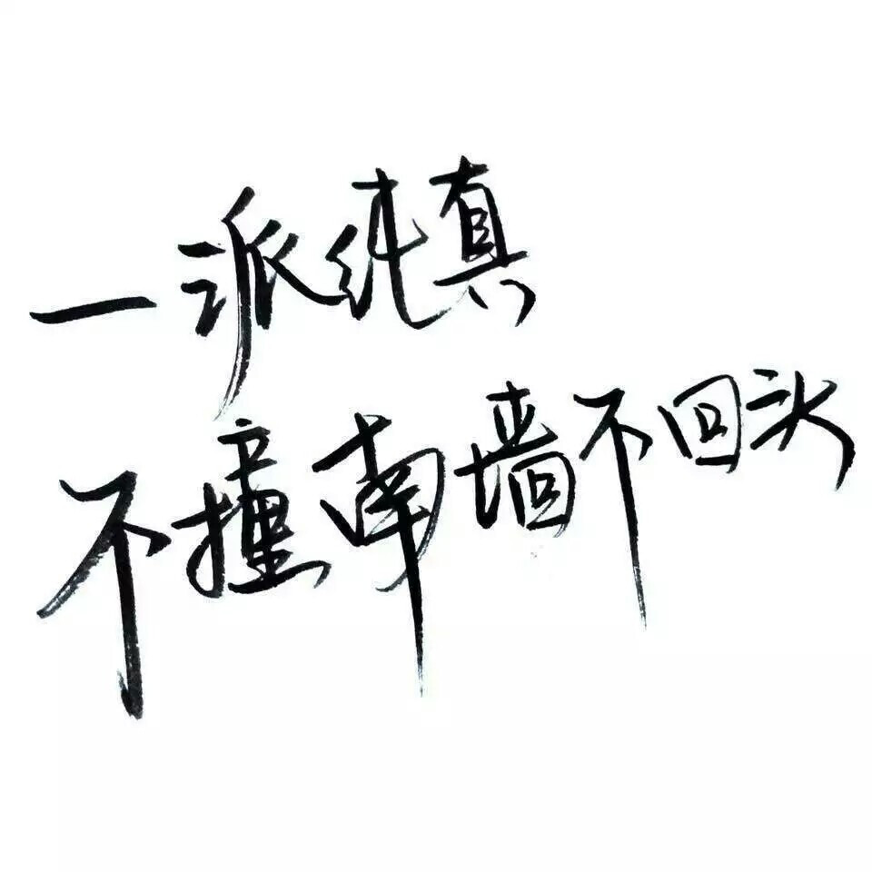 姜祁の字素 [干净] - 堆糖,美图壁纸兴趣社区