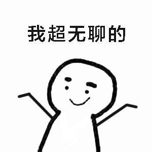 表情包 图片评论 0条  收集   点赞  评论  精神污染 表情 萌萌哒 二