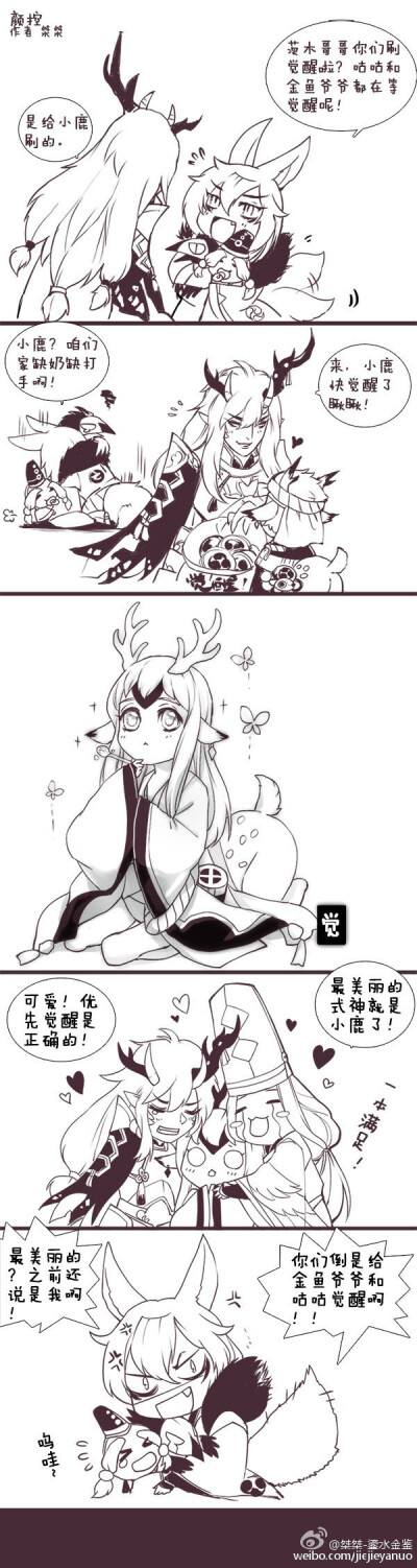 阴阳师手游#茨木#妖狐#小鹿男#_:з)_抽到小鹿的时候看了