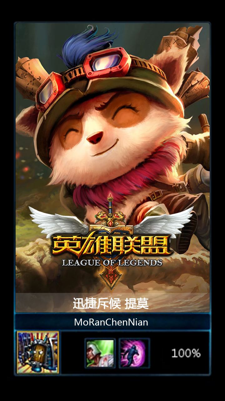 英雄联盟lol—迅捷斥候 提莫#原创壁纸