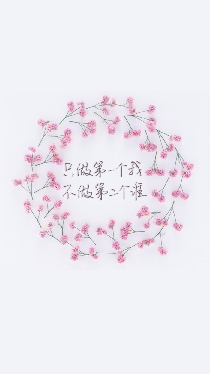 原创手写 自制壁纸 文字 句子 温暖 治愈 清新 正能量 励志 iphone 6