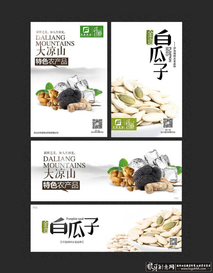 vip专区 白瓜子海报psd,水墨背景食品包装,农产品海报,特色食品海报