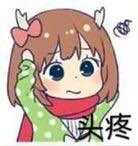 表情包 头疼