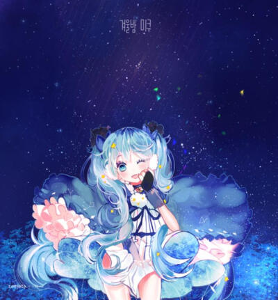 星空初音