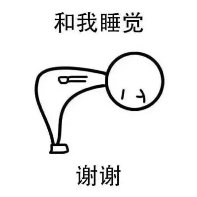 弯腰简笔画