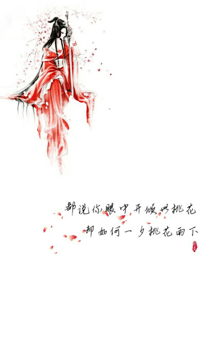 语录 长句 短句 歌词 锁屏壁纸 文字控 @拂袖起舞 自制古风文字壁纸