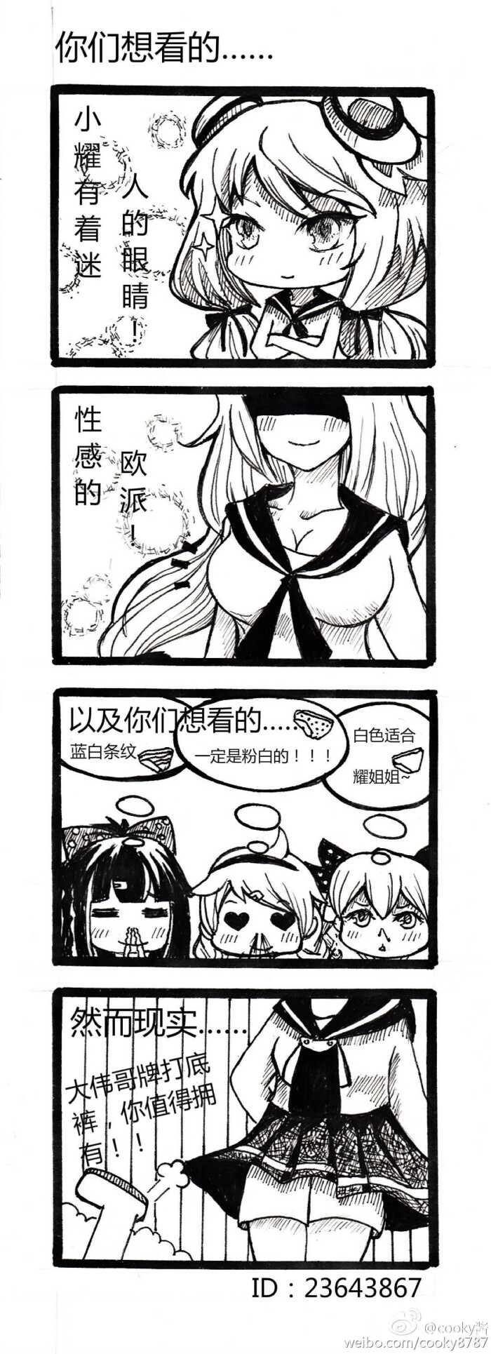 崩坏学园 世界boss 耀夜姬 漫画(2)