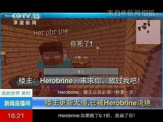 minecraft新闻联播