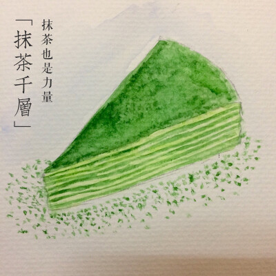 抹茶千层手绘