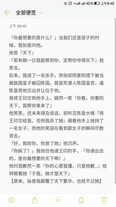 备忘录 文字句子 心情 文艺 语录 手写 伤感 爱情 原创古风虐心短文