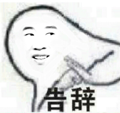 大力出表情