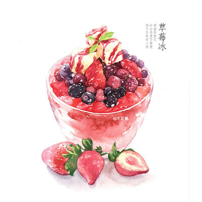 【用手绘记录夏天】清凉的草莓冰沙-木龙蕾_水彩,冰饮,插画,手绘_涂鸦