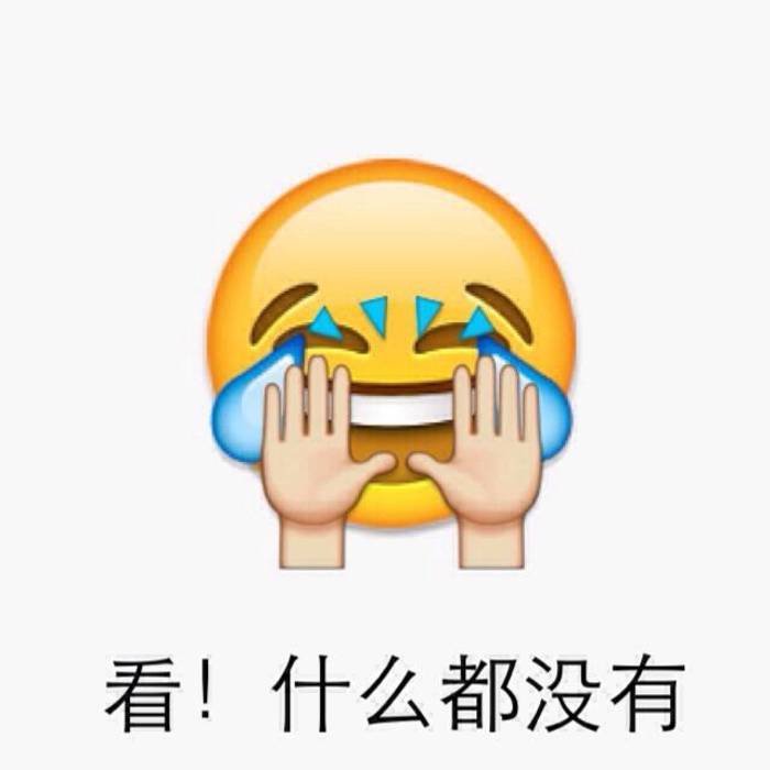 emoji表情包