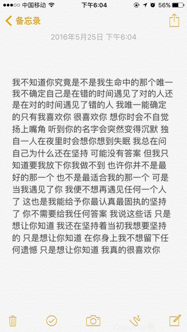 我不知道你究竟是不是我生命中的那个唯一我不确定自己是在错的时间