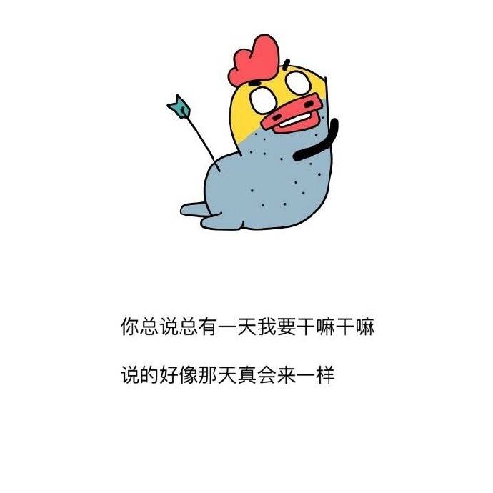 毒鸡汤 