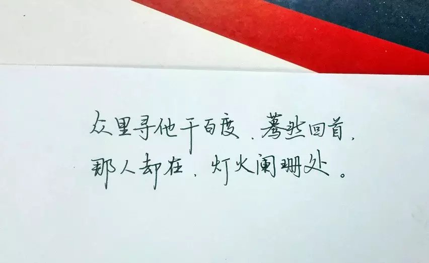 蓦然回首,那人却在灯火阑珊处口口口文艺 锁屏 背景图片 备忘录 文字