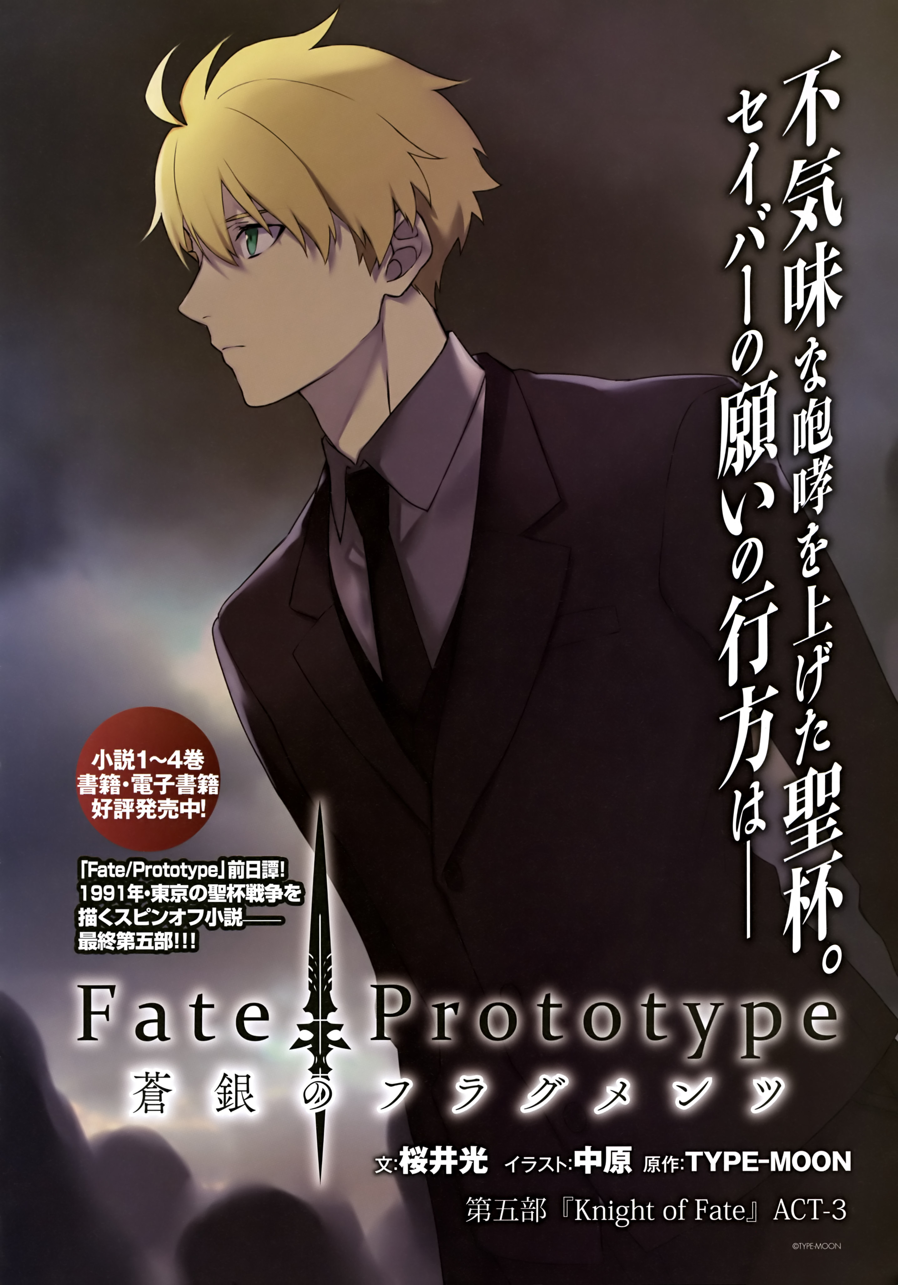 fate prototype