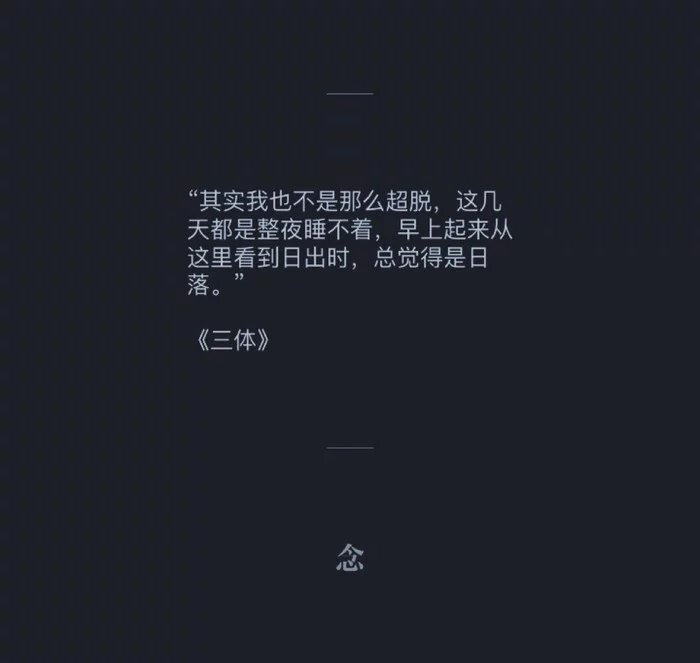 三体 堆糖 美图壁纸兴趣社区