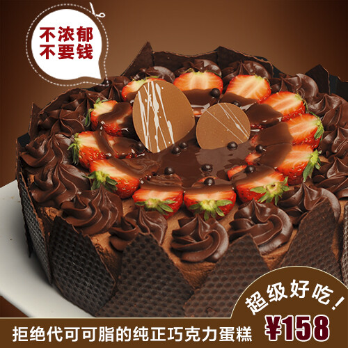郁蔻新年超浓巧克力生日蛋糕红宝石动物奶油草莓水果同城配送上海