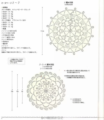 蕾丝花瓣钩针图解.