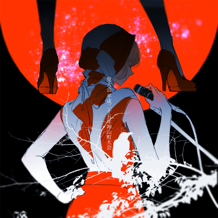 りんごさんの曲のイメージ絵です Id 椎名林檎 堆糖 美图壁纸兴趣社区