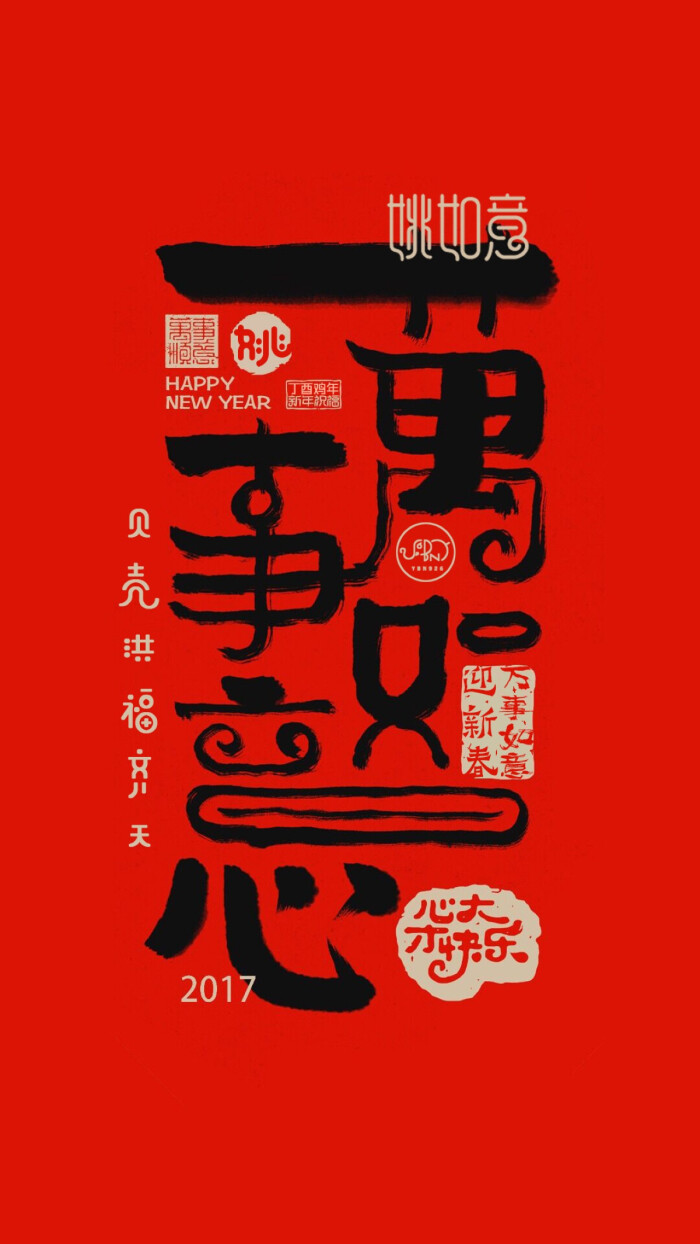 happy new year 新年快乐 除夕 新年壁纸 新年愿望 新年祝福 春节壁纸