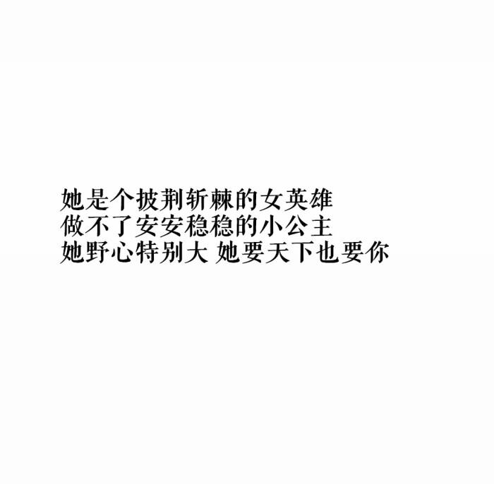 果汁独家文字图片 [伤感] [幸福] [手写] [闺蜜] [古风] [创意] [歌词