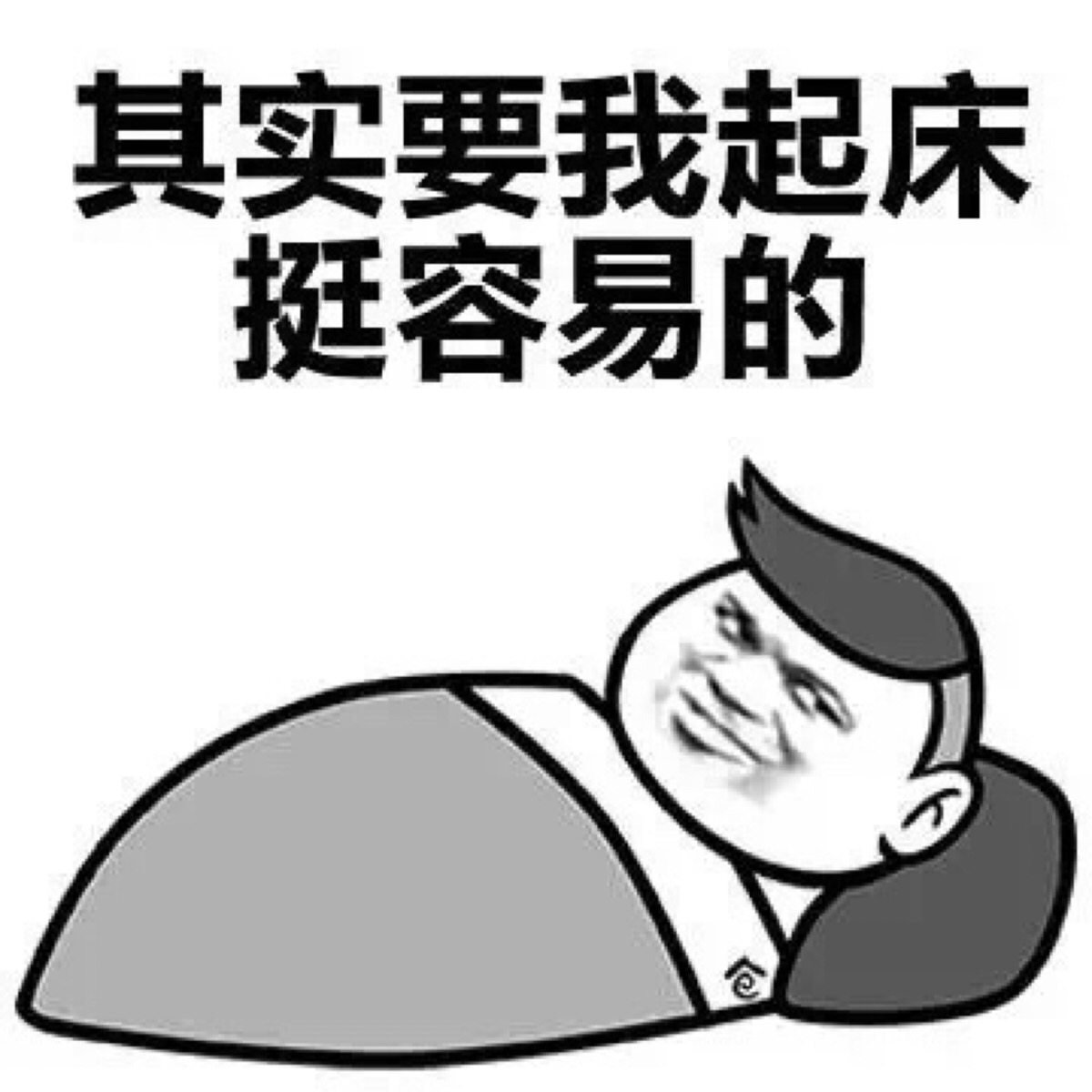 要我起床很简单 - 堆糖,美图壁纸兴趣社区