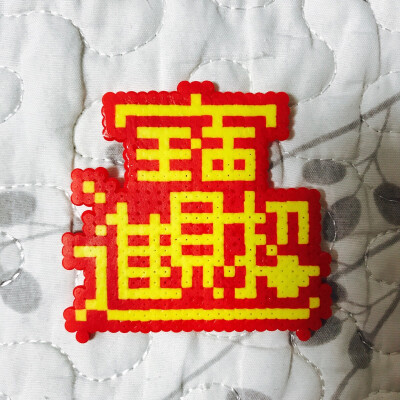 0条  收集   点赞  评论  招财进宝 0 3 ay阿欲  发布到  文字 图片