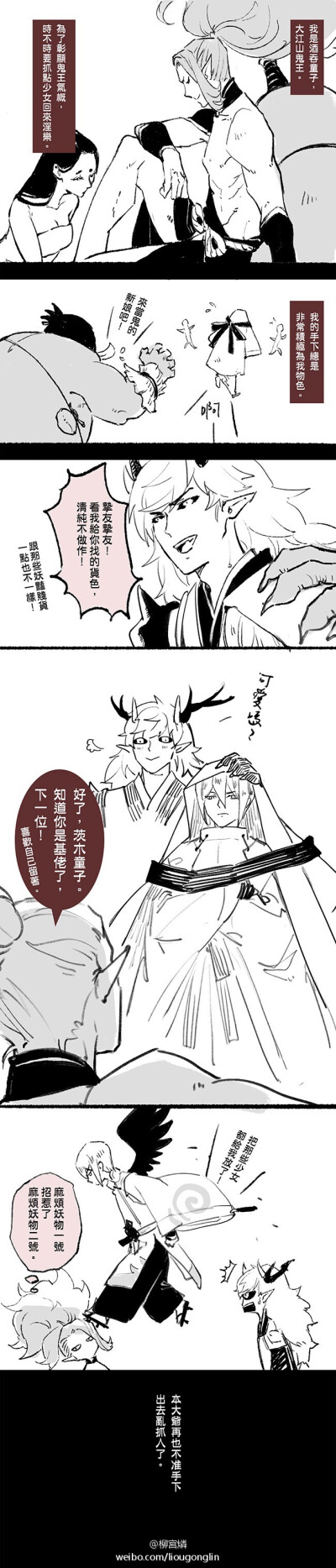 阴阳师手游# 荒川之主与酒吞童子与正义必胜的往事.