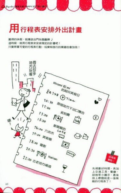 行程图 堆糖 美图壁纸兴趣社区