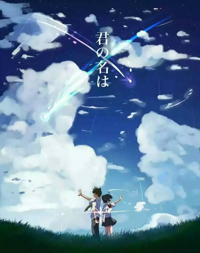 君之名 堆糖网