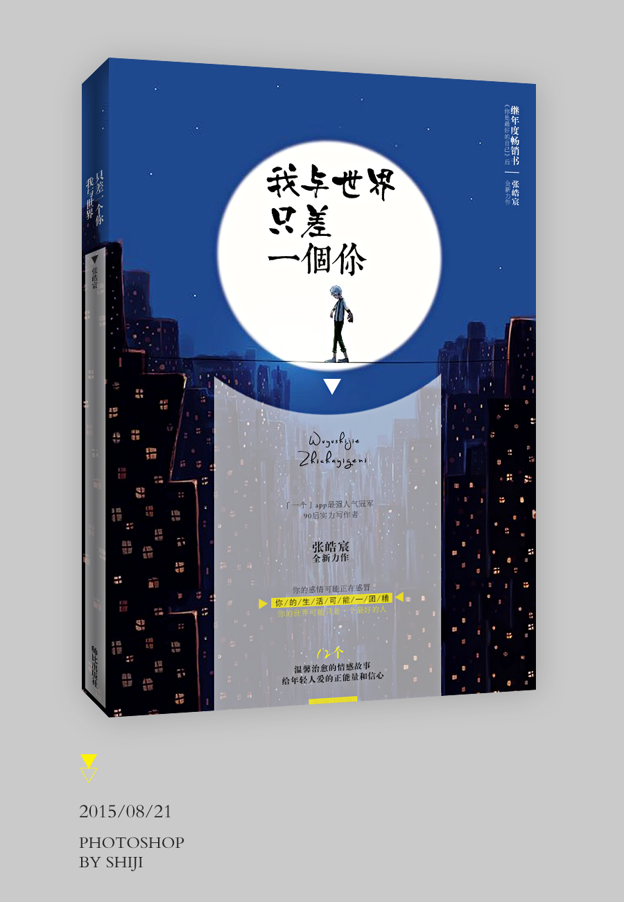 封面设计文艺范书籍小说作品版式杂志内页封面排版创意画册