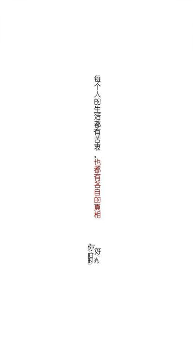 平铺简约手机壁纸背景 清新文艺风文字