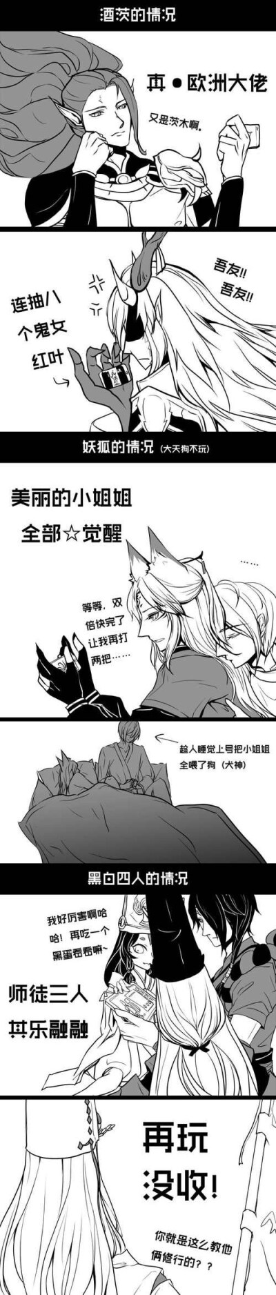 阴阳师~#阴阳师#酒茨/狗崽/鬼使黑白一个脑洞:如果式神也玩yys……cp