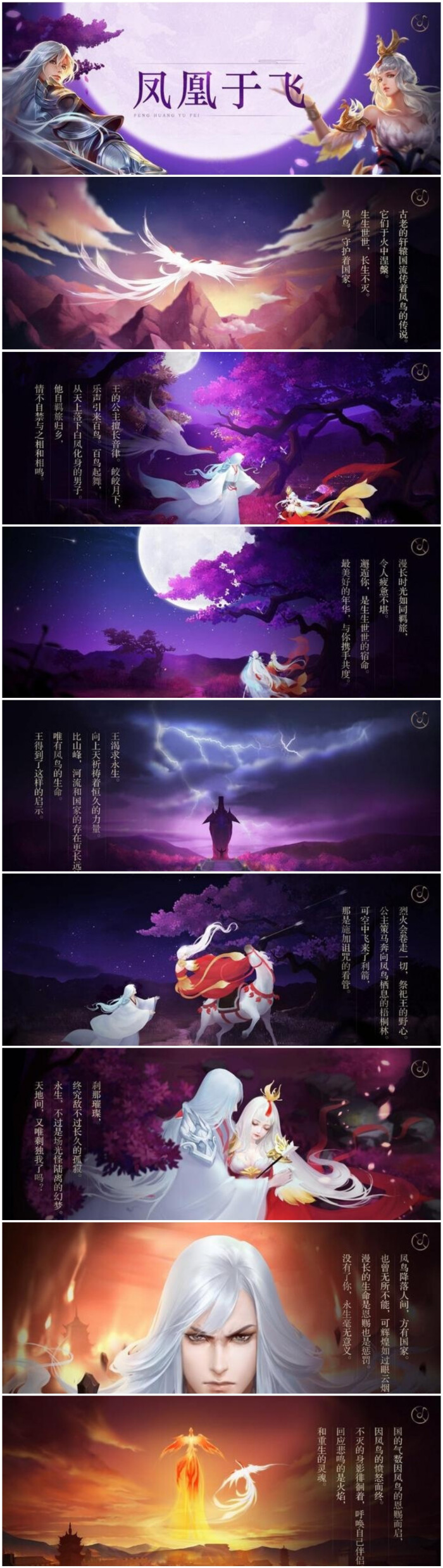 王者荣耀 凤求凰×凤凰于飞背景故事