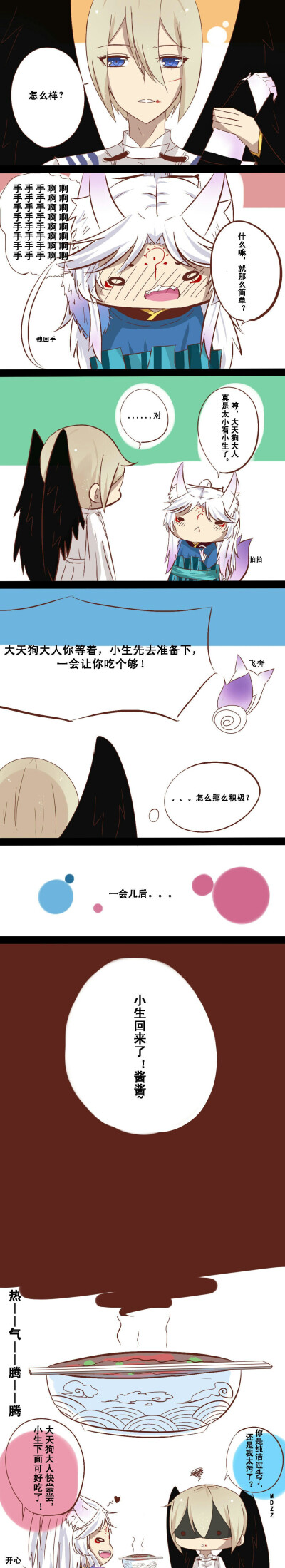 阴阳师#同人漫画(看来是我太污了>_>)【2】