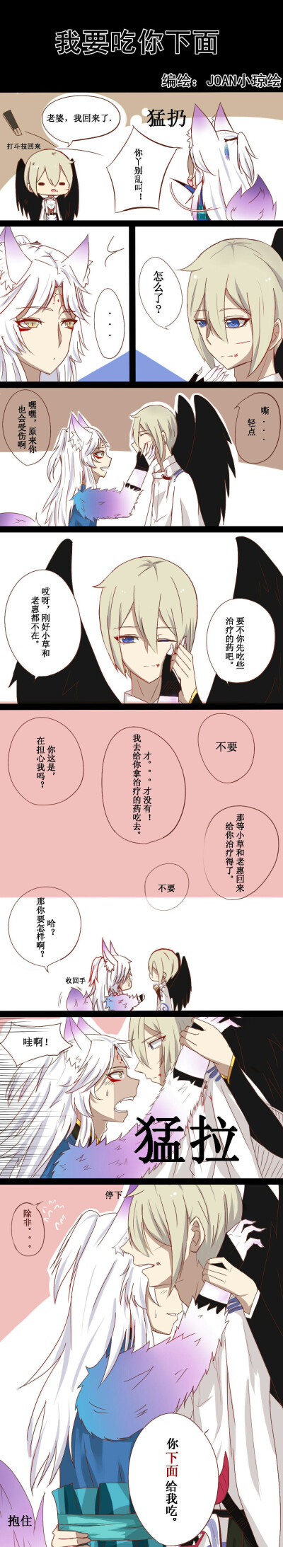 阴阳师#同人漫画(看来是我太污了>_>)【1】