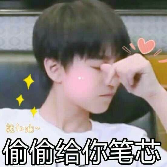 王俊凯##tfboys王俊凯#可爱饭制表情包