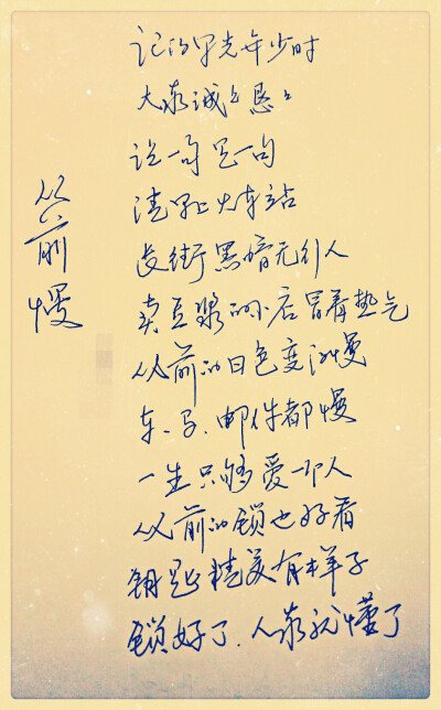 从前慢木心