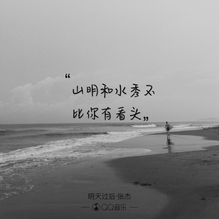 原创 歌词海报 张杰 明天过后