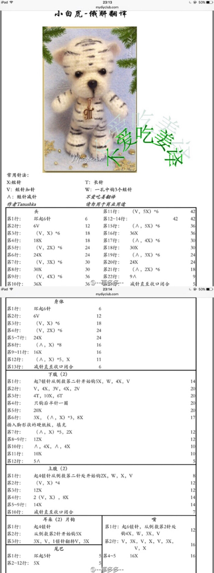 钩针玩偶图解