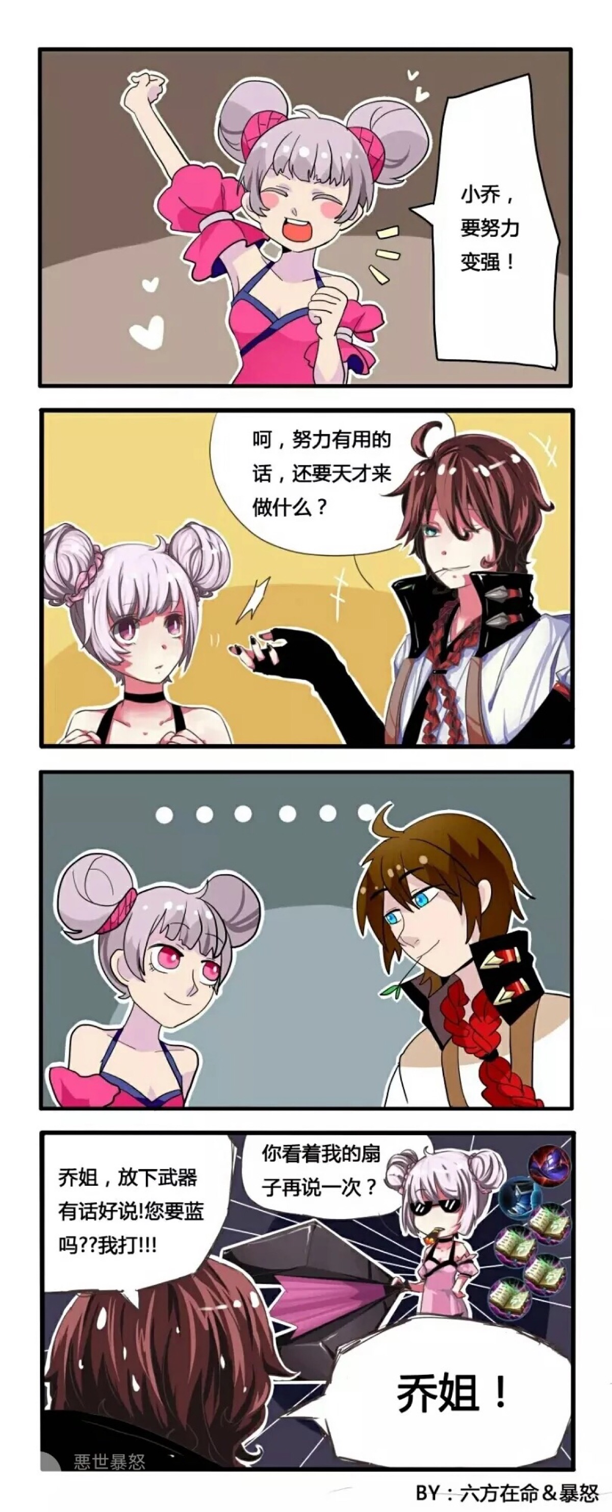 王者荣耀 短漫 李白小乔