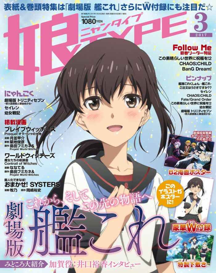 动漫杂志《娘Type》舰队collection 吹雪 特刊封