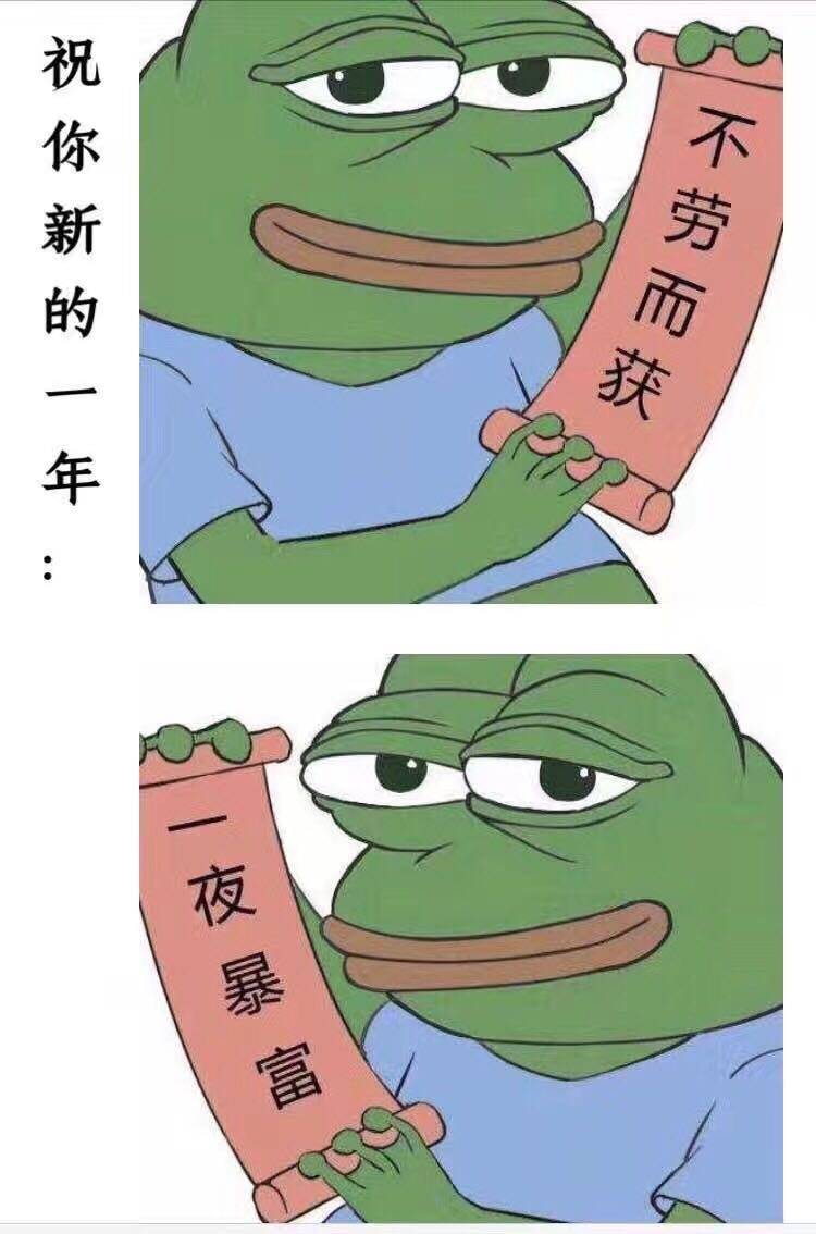 悲伤蛙 新年祝福表情包
