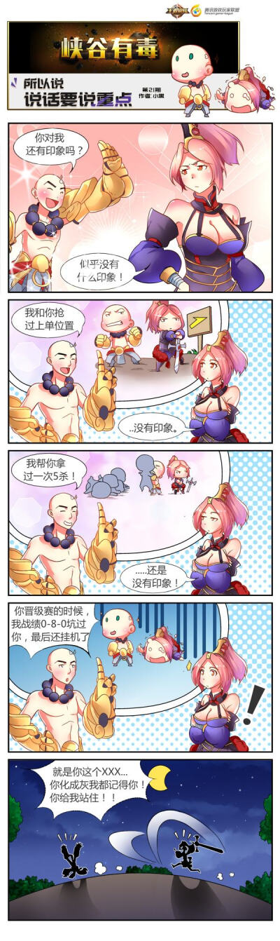 王者荣耀―漫画